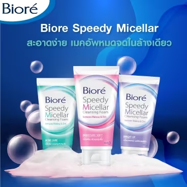 biore-speedy