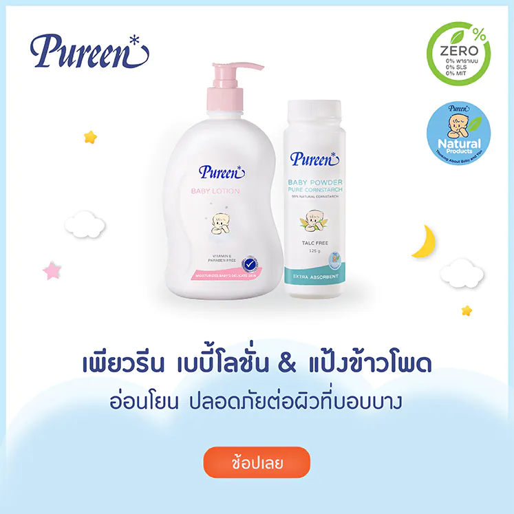 Pureen body care