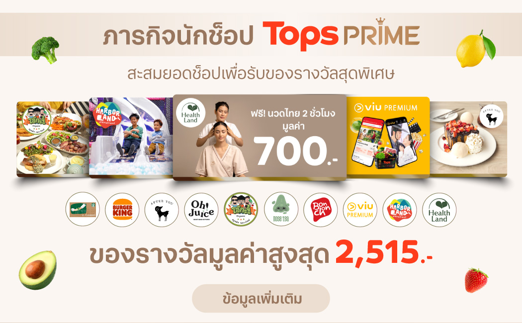 tops prime