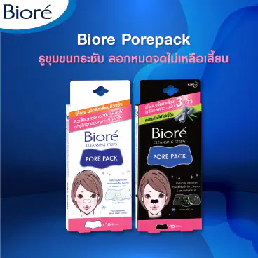 biore-pore-pack