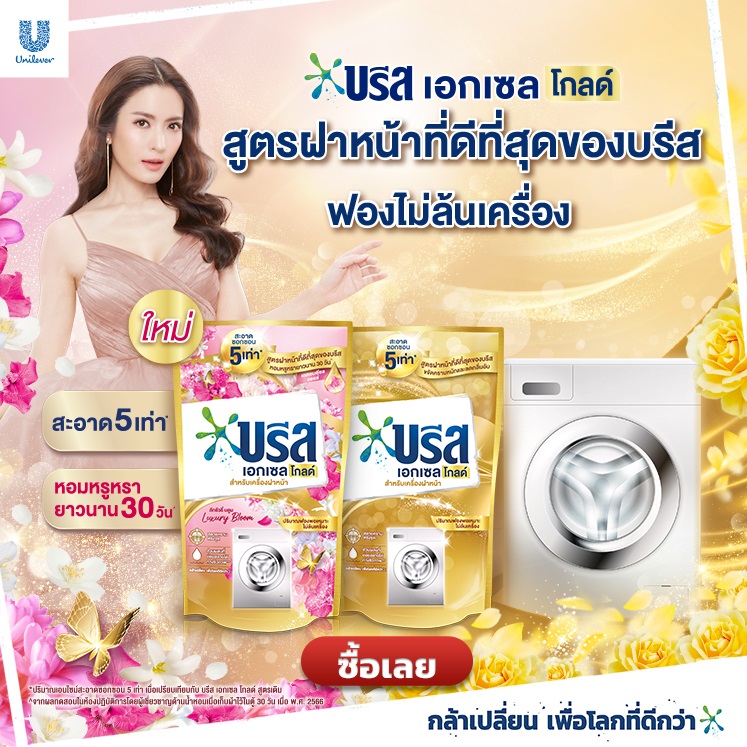 breeze-liquid-detergent