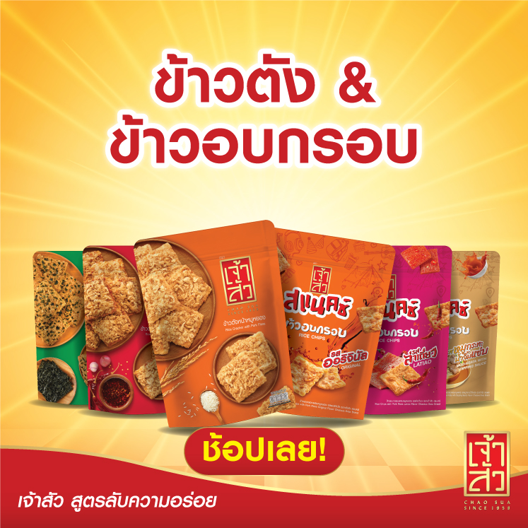  Chao Sua Rice Cracker