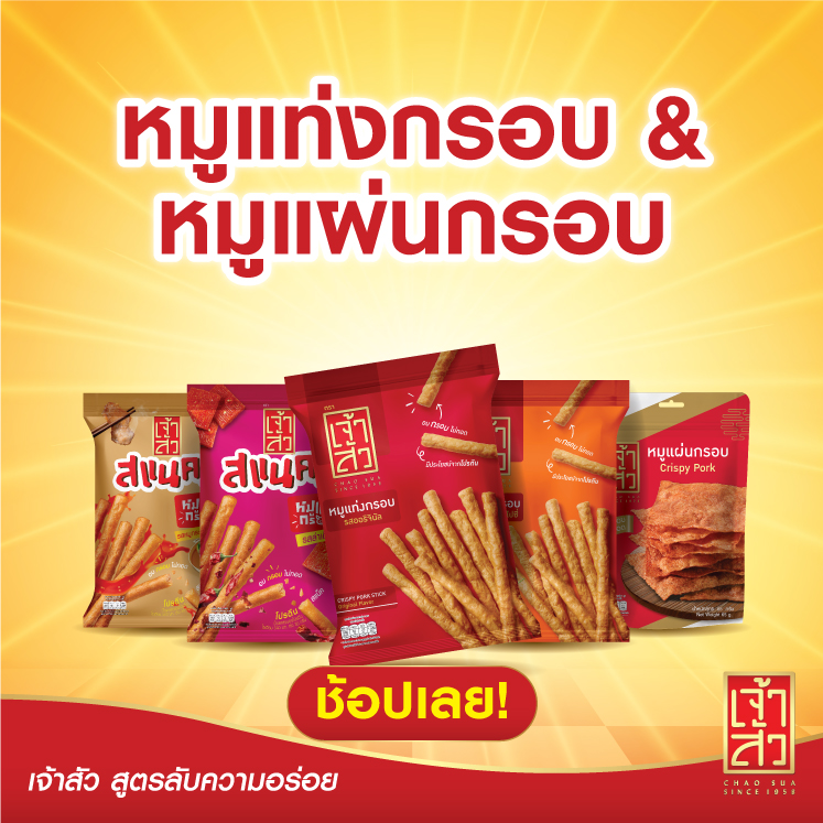  Chao Sua Crispy Pork & Pork Stick