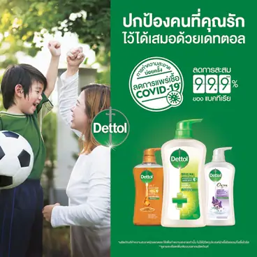 dettol-shower-gel