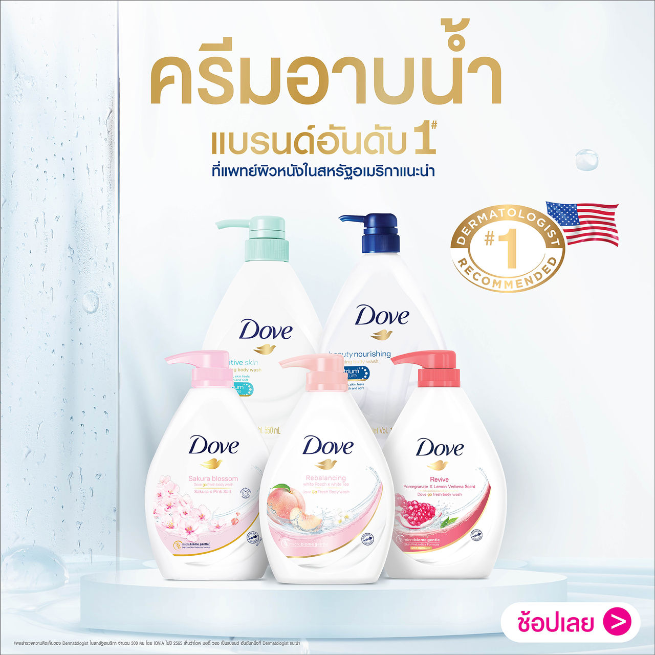 dove-serum