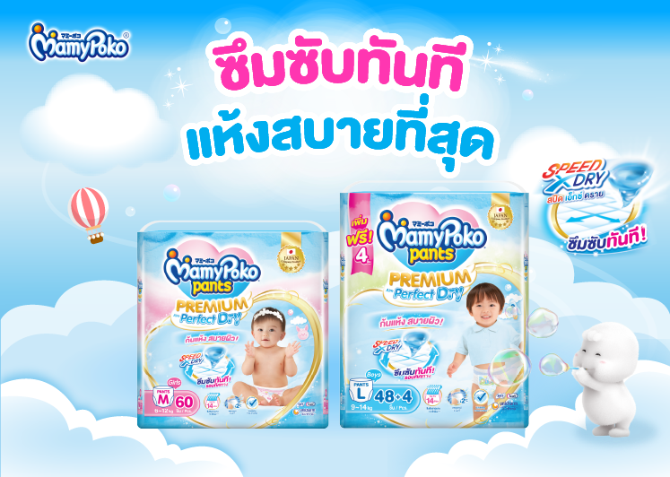 mamy-poko-organic