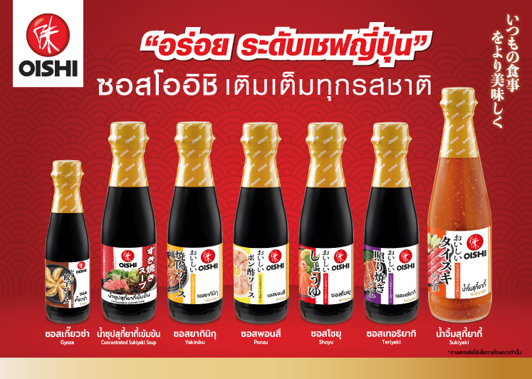 oishi-sauce