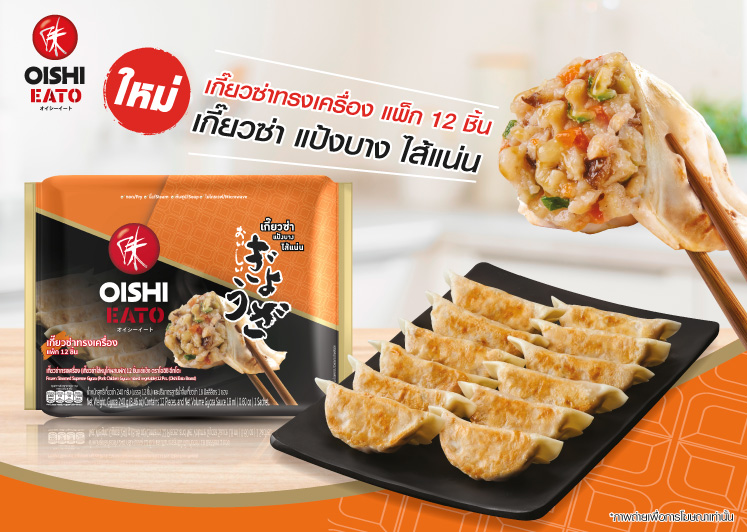 oishi-gyoza