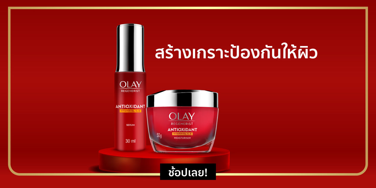  Olay Antioxidant