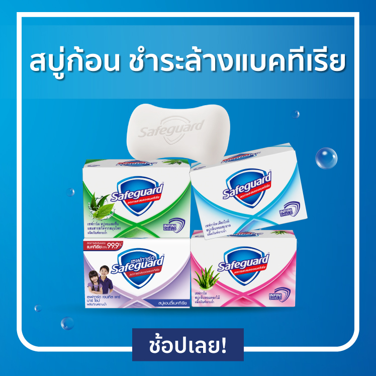 Safeguard Bar Soap