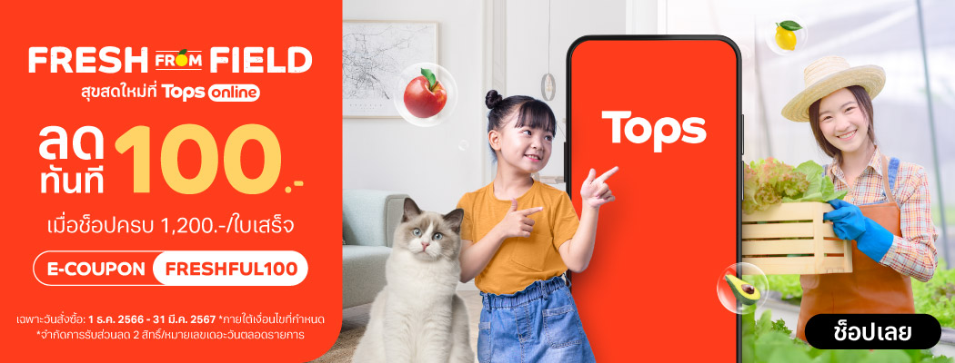 Tops Online Fresh from Field ฿100 off Coupon