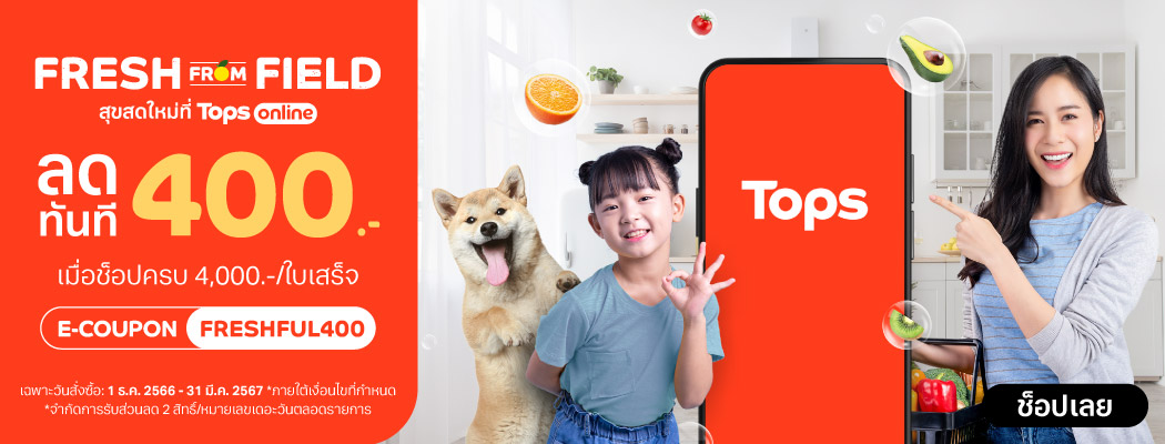 Tops Online Fresh From Field 400 off