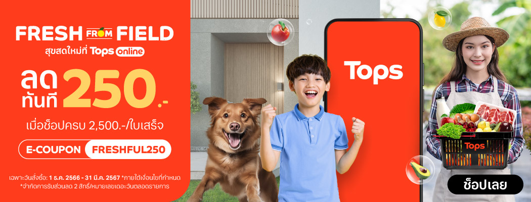 Tops Online Fresh From Field 250 off
