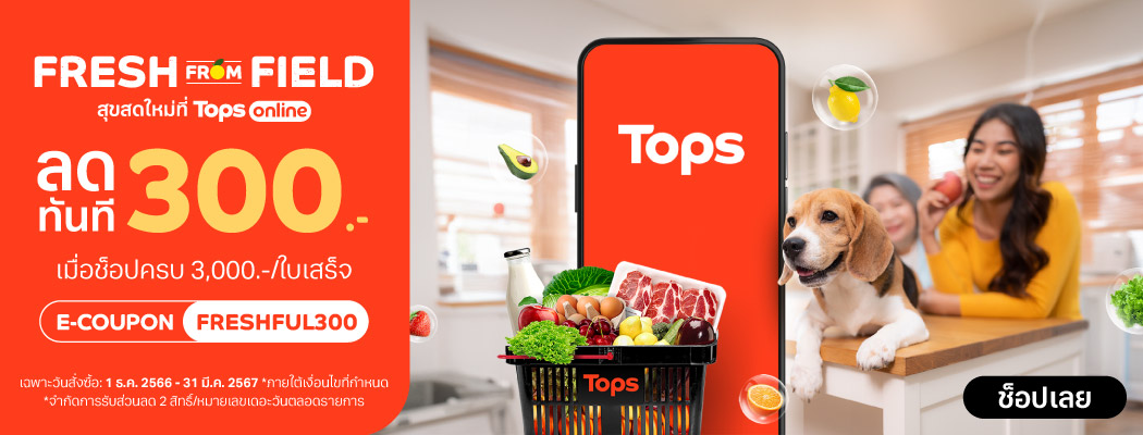 Tops Online Fresh From Field 300 off