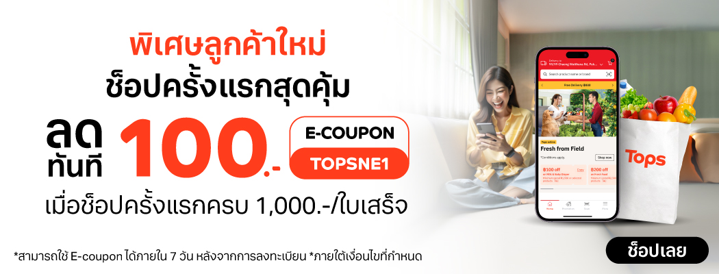 Tops Online New User 100off 2024