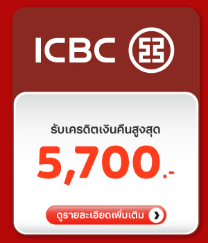 ICBC Privileges