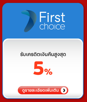 First choice privilege