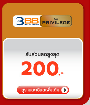 3BB Privileges