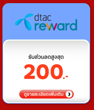 DTAC Privileges