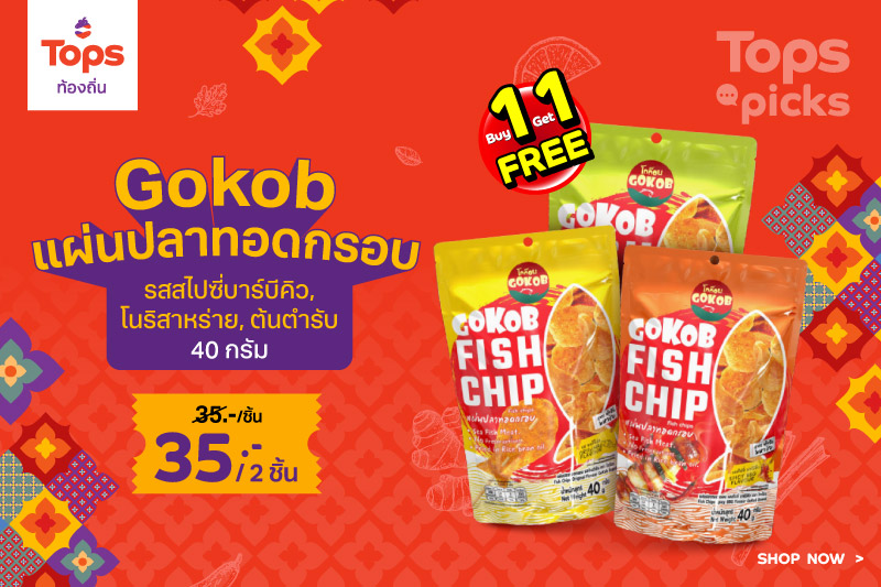 Tops Tongtin Buy1Get1Free