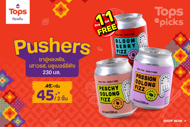 Tops Tongtin Buy1Get1Free