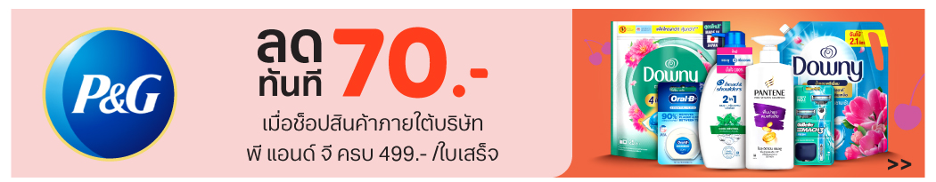 Brand Flash Sale P&G