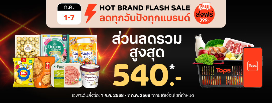 Brand Flash Sale