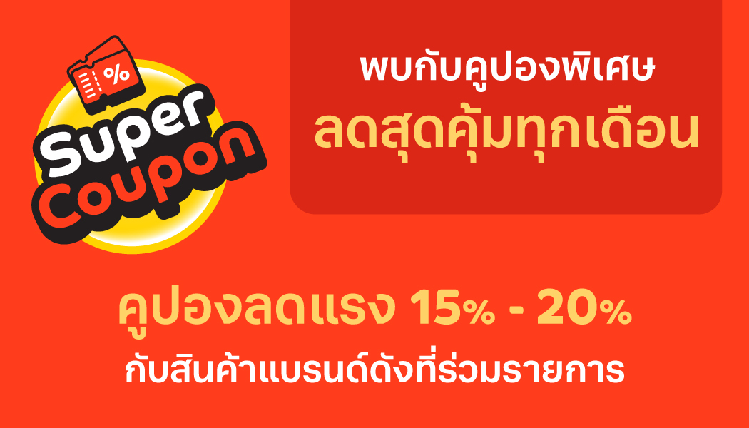 Super Coupon Static