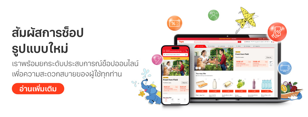 Tops Online Discover Thailand New Features