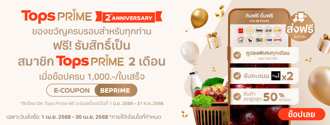 Tops Prime 2nd anniversary free 2 months